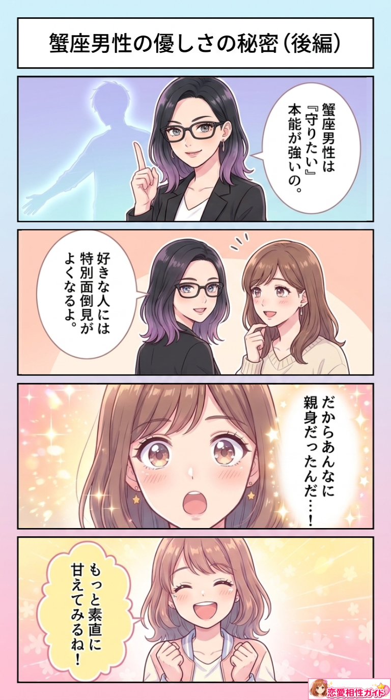 蟹座男性の優しさの秘密（後編）