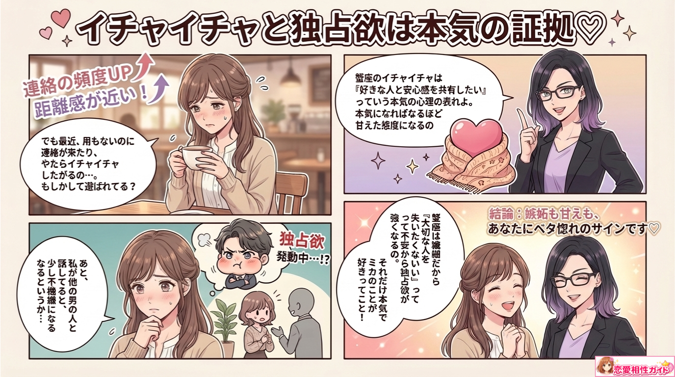 イチャイチャと独占欲は本気の証拠
