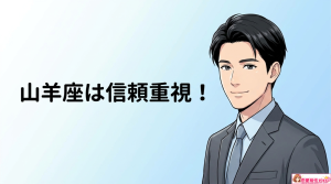 山羊座男性が手を出してこない理由とは？それなのに思わせぶりに見える理由も解説