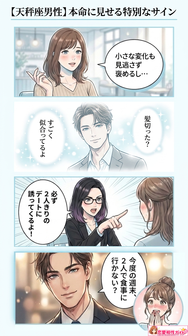 【天秤座男性】本命に見せる特別なサイン