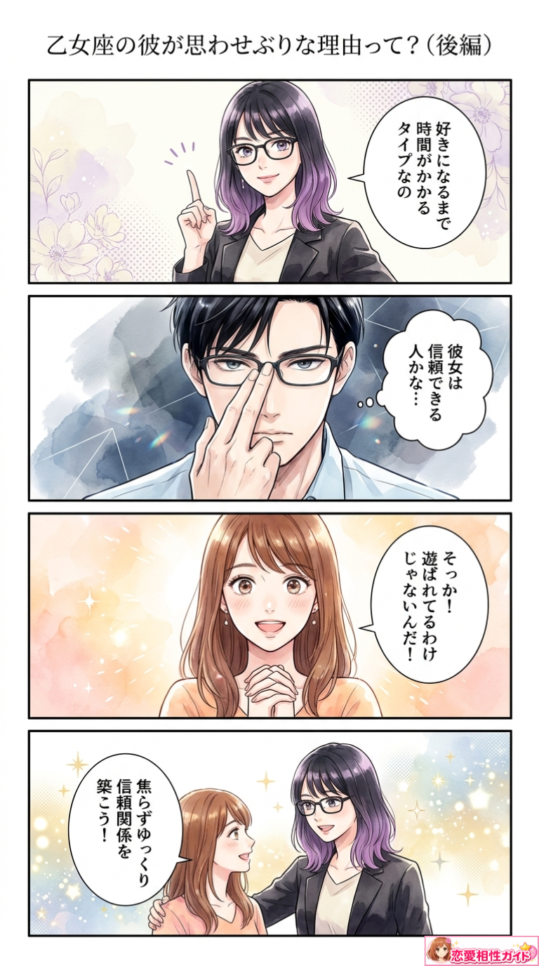 乙女座の彼が思わせぶりな理由って？（後編）