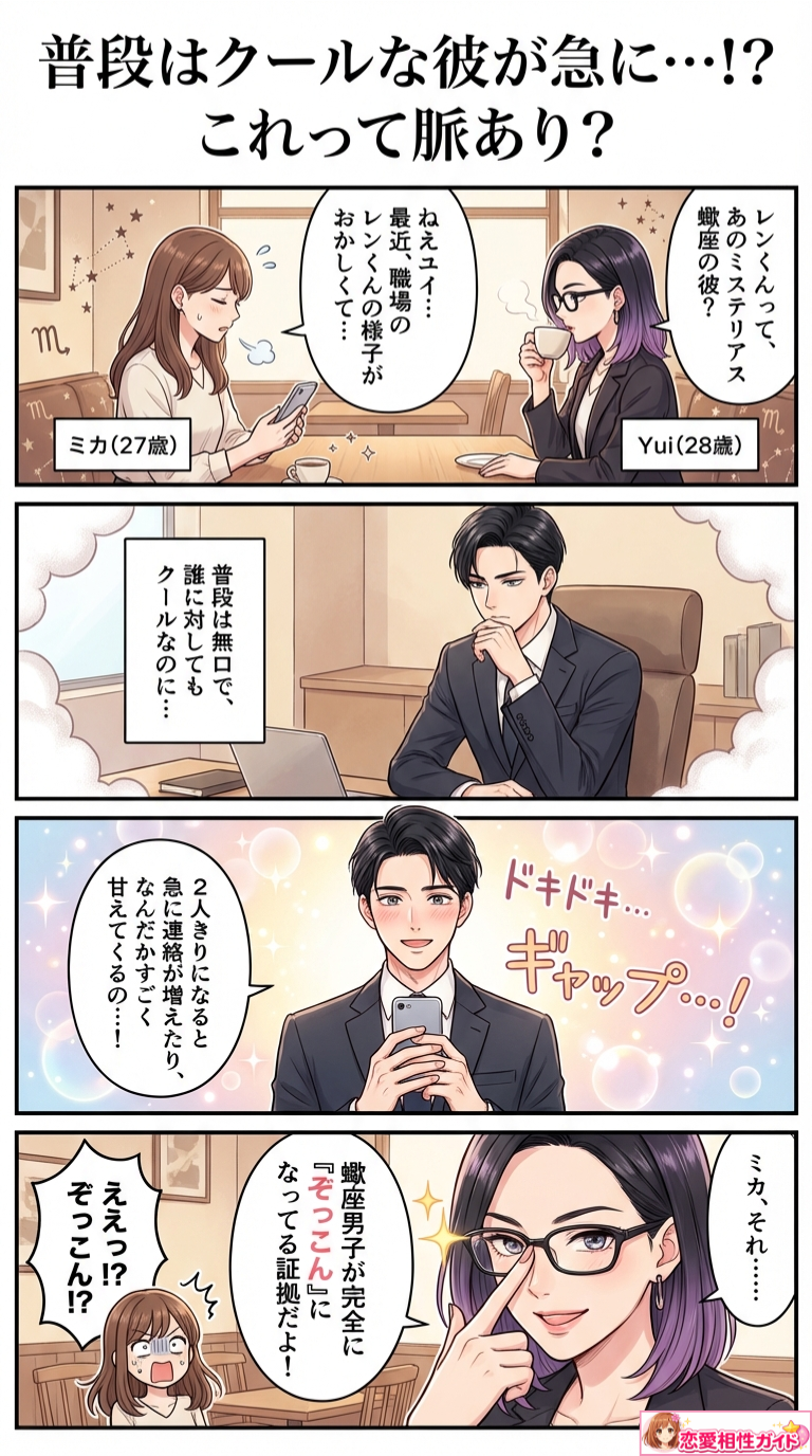 普段はクールな彼が急に…!?これって脈あり?