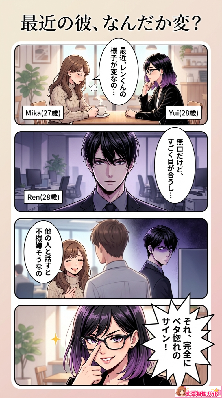 最近の彼、なんだか変？