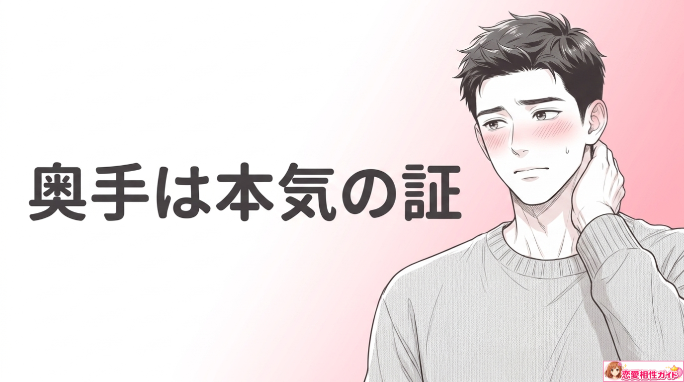 牡羊座男性が照れるときの心理とは?スキンシップが増える理由も解説
