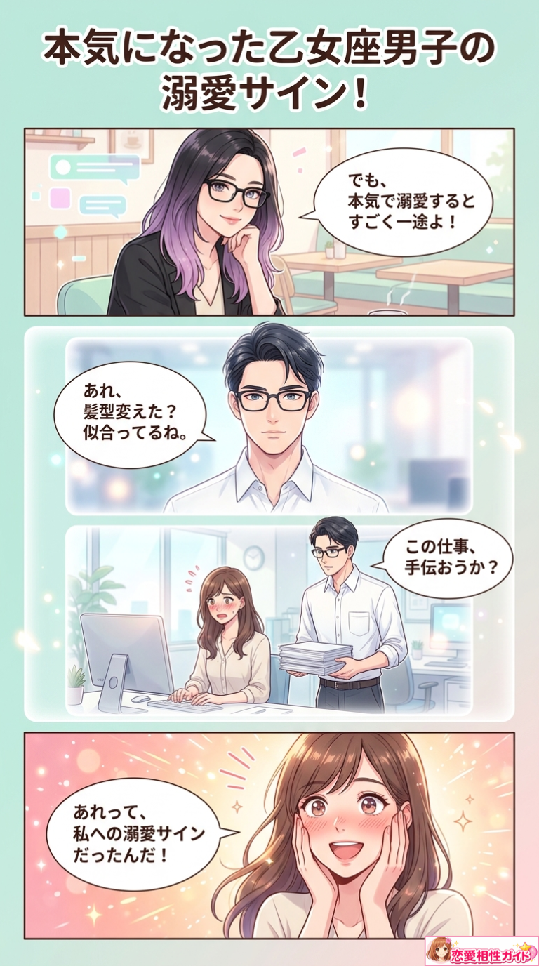本気になった乙女座男子の溺愛サイン!