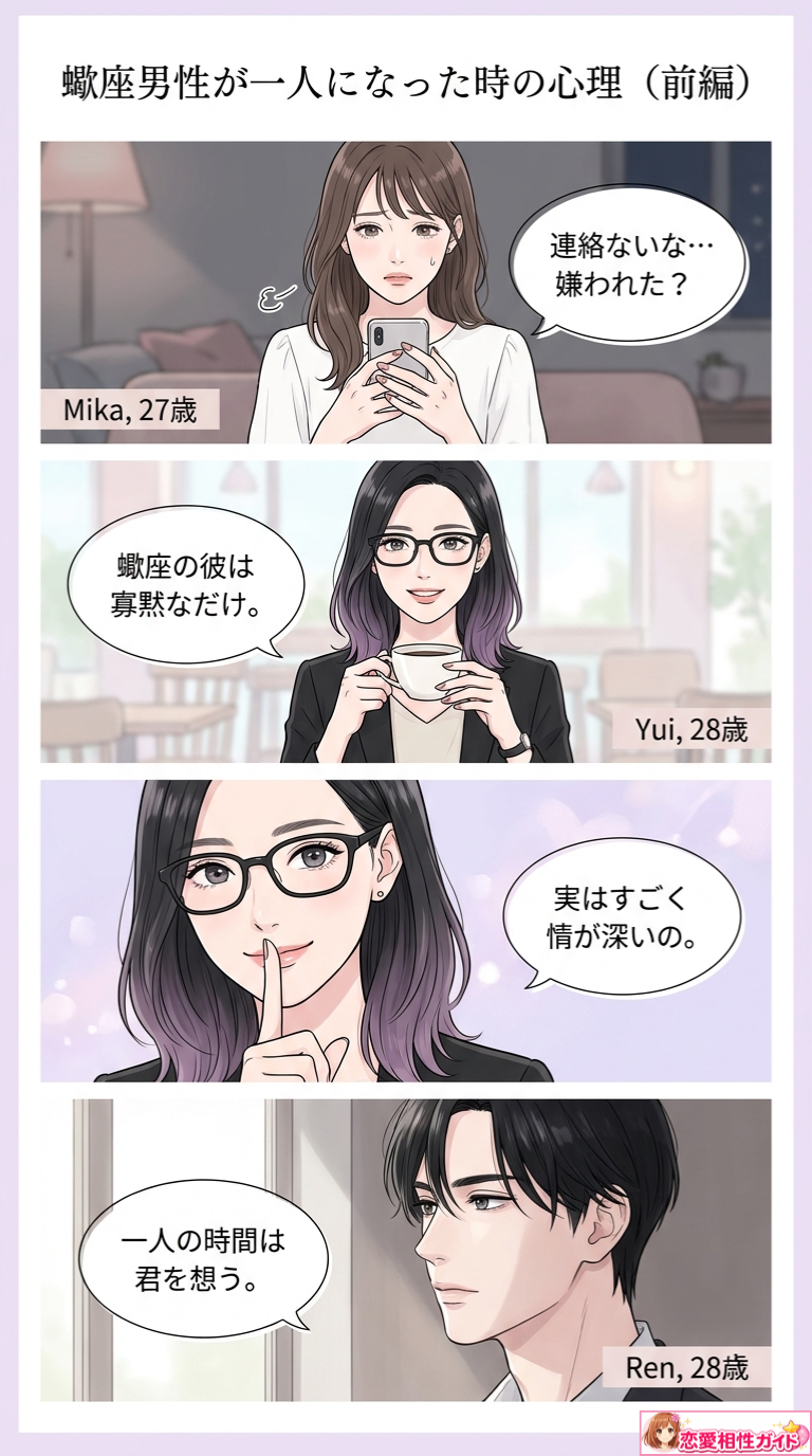 蠍座男性が一人になった時の心理(前編)