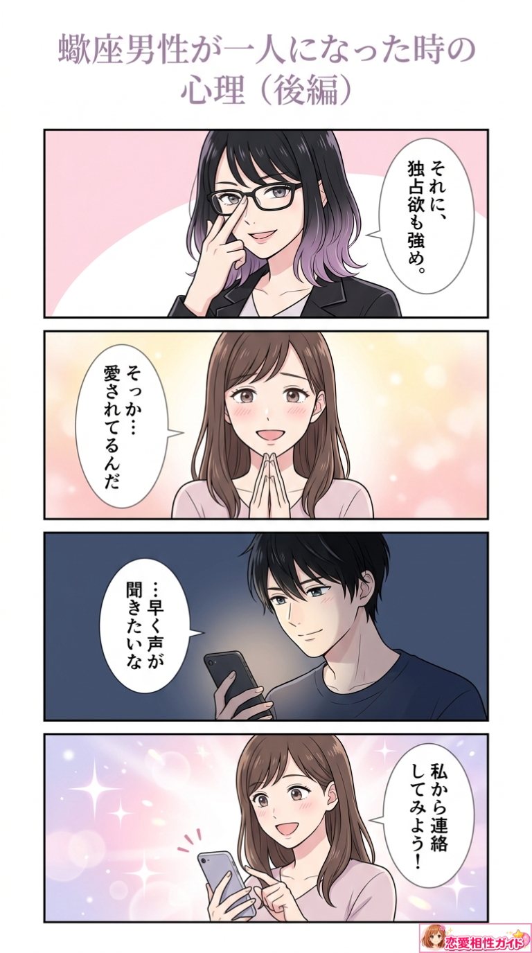 蠍座男性が一人になった時の心理(後編)