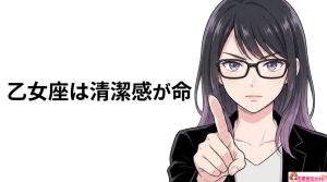 乙女座男性の好きなタイプとは？おとめ座男性の嫌いなタイプの特徴も解説