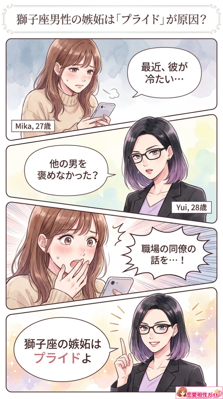 獅子座男性の嫉妬は「プライド」が原因?