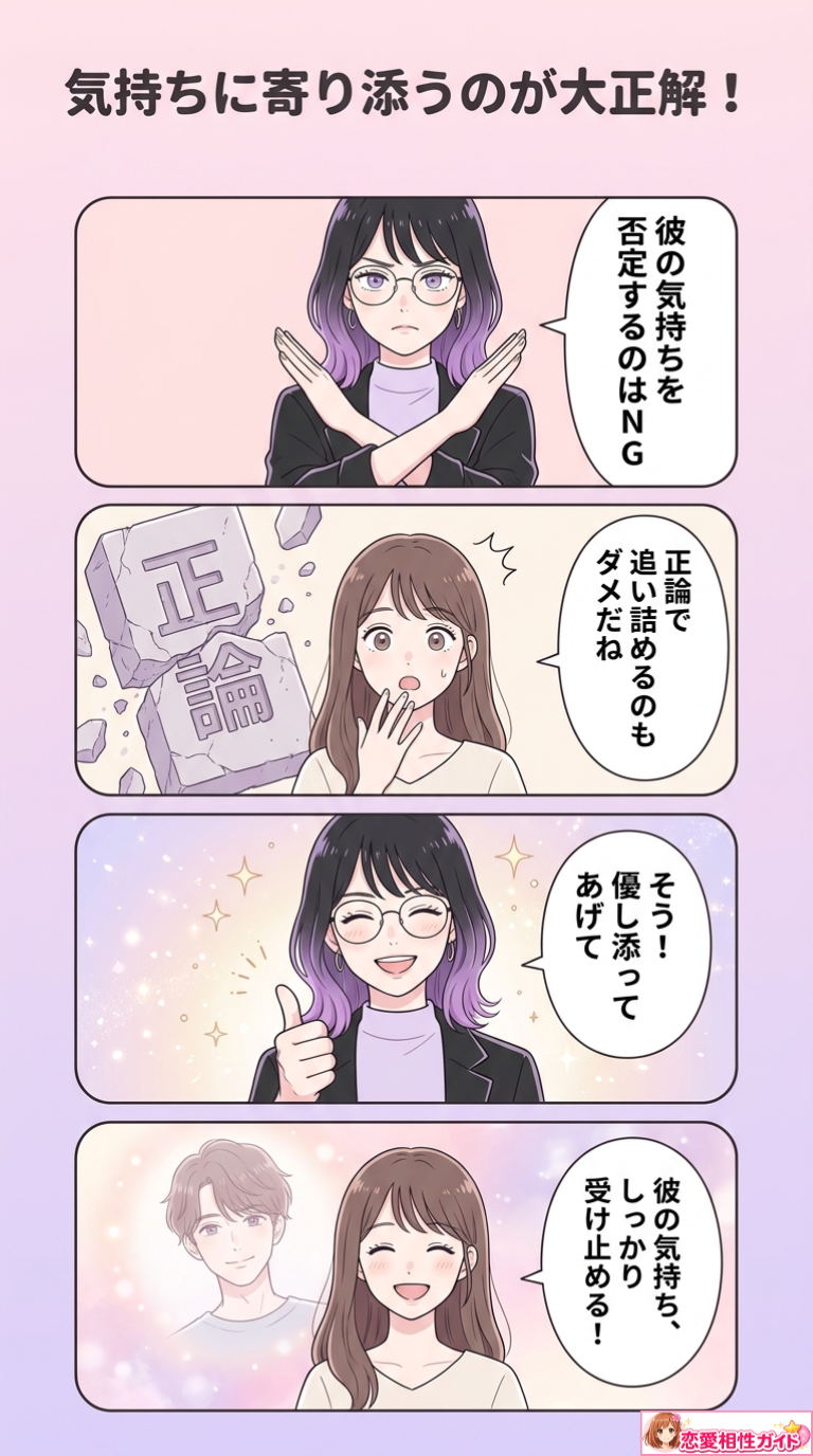 気持ちに寄り添うのが大正解!