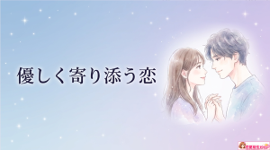 魚座男性の好みの女性とは?うお座が好きな女性のタイプや特徴を解説