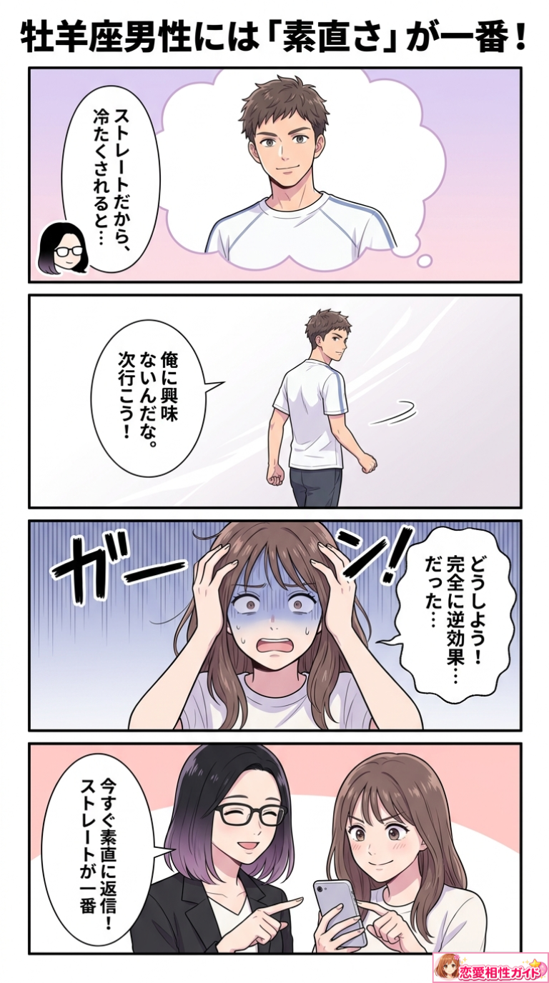牡羊座男性には「素直さ」が一番！