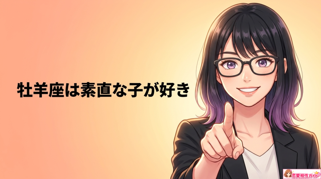 牡羊座男性の好きなタイプとは？嫌いなタイプも解説