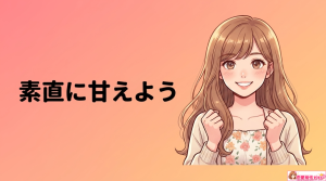 牡羊座男性は年下女性が好き?恋愛対象になる理由や年上女性との違いを解説