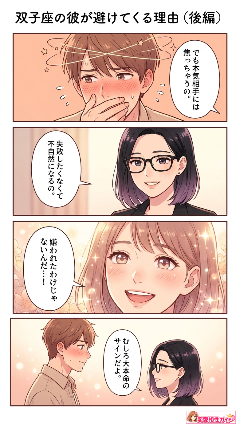 双子座の彼が避けてくる理由（後編）