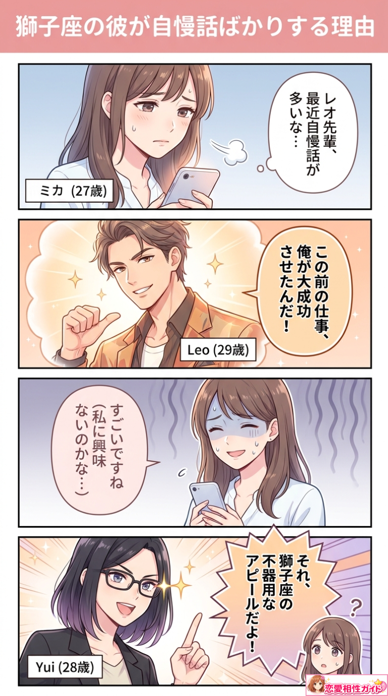 獅子座の彼が自慢話ばかりする理由