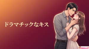 獅子座男性のキスの特徴とは?めちゃくちゃキスしてくる男が本気かどうかも解説