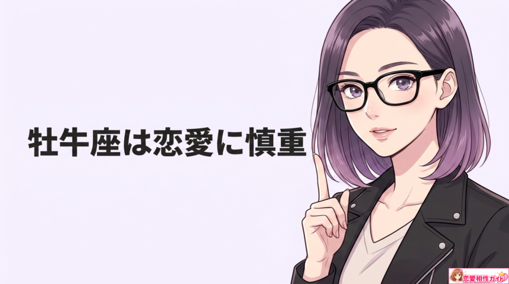 牡牛座男性の夜の顔とは？愛情表現や恋愛傾向を解説