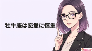 牡牛座男性の夜の顔とは？愛情表現や恋愛傾向を解説